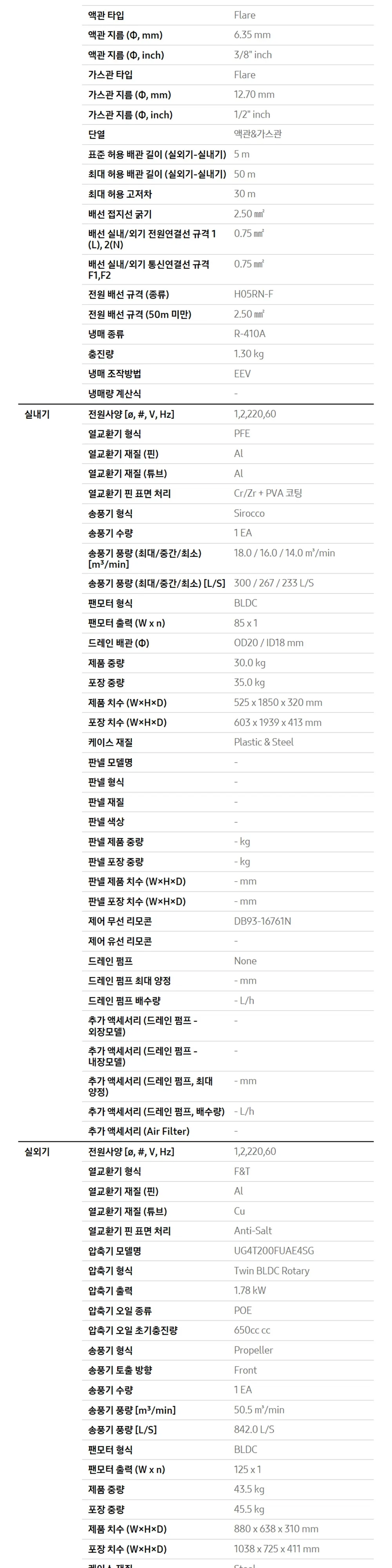 삼성 중대형 냉난방기 15평형 상세 4