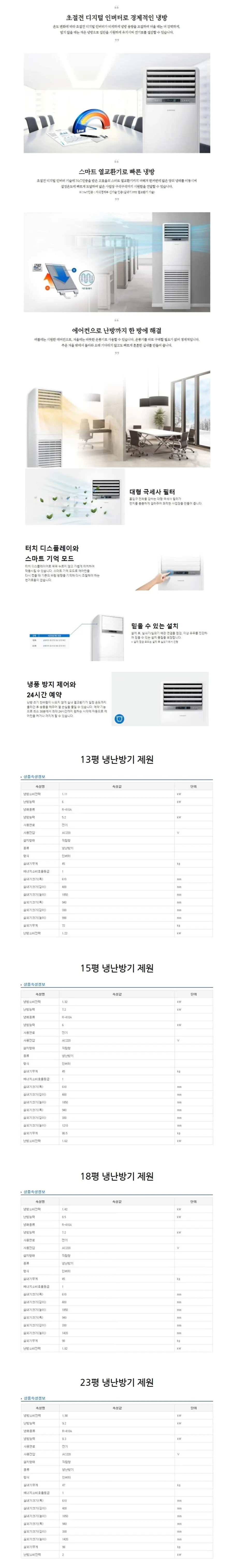 삼성 (1등급) 냉난방기 스탠드 15평 상세 1
