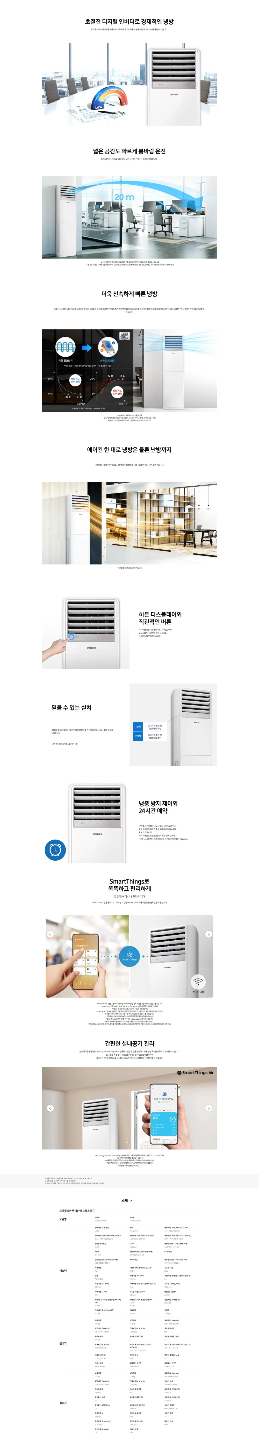 삼성 인버터 냉난방기 23평형 220V 화이트 상세 1