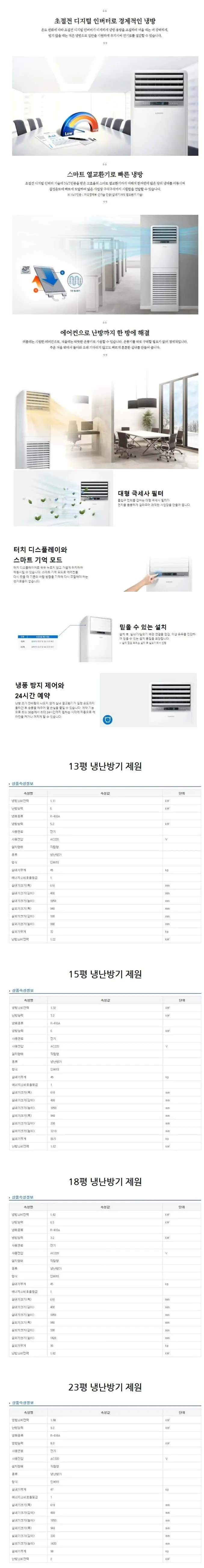 삼성 (1등급) 냉난방기 스탠드 23평 상세 1