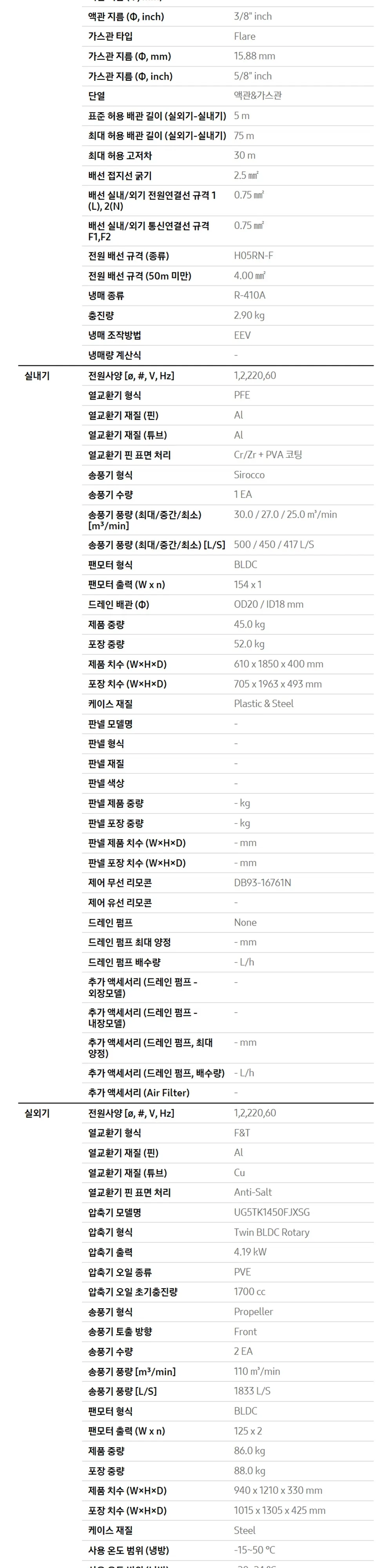 삼성 중대형 냉난방기 30평형 상세 4