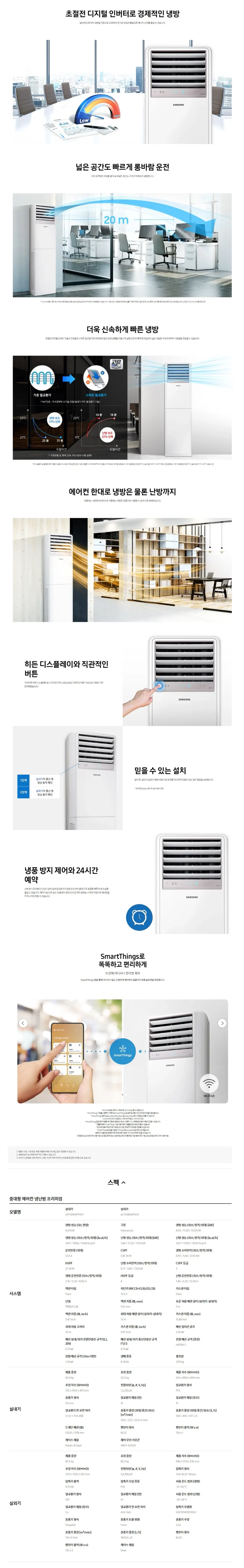 삼성 냉난방기 스탠드 30평 상세 1