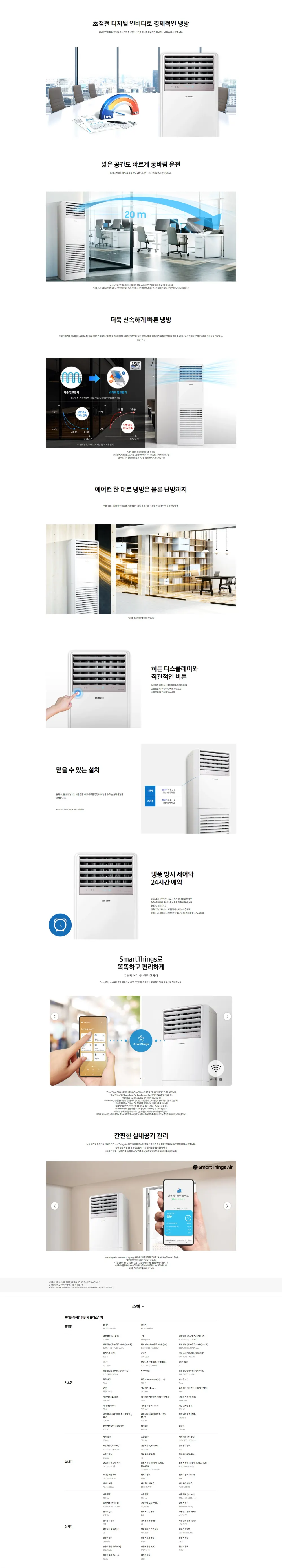 삼성 인버터 냉난방기 30평형 380V 화이트 상세 1