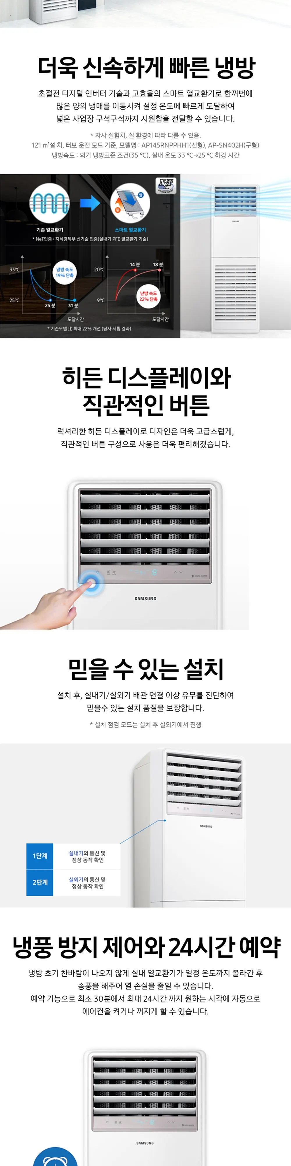 삼성 중대형 냉난방기 36평형 상세 2