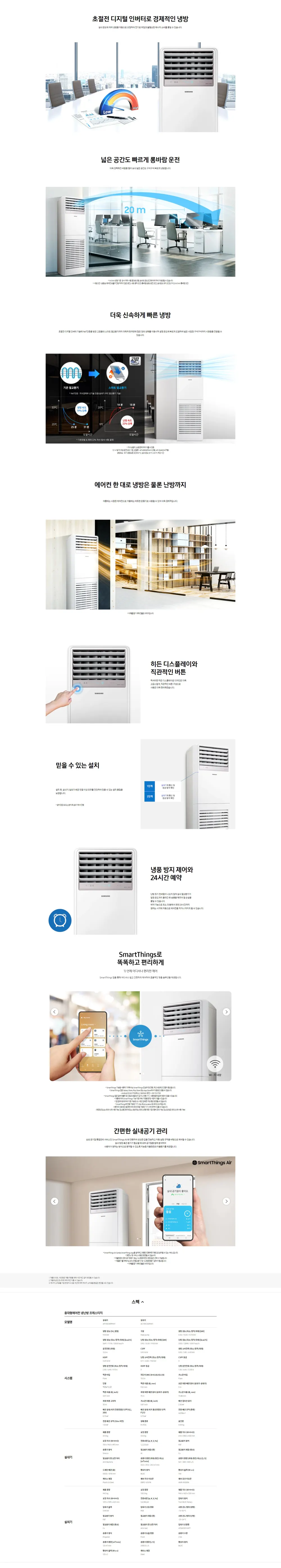삼성 인버터 냉난방기 36평형 380V 화이트 상세 1