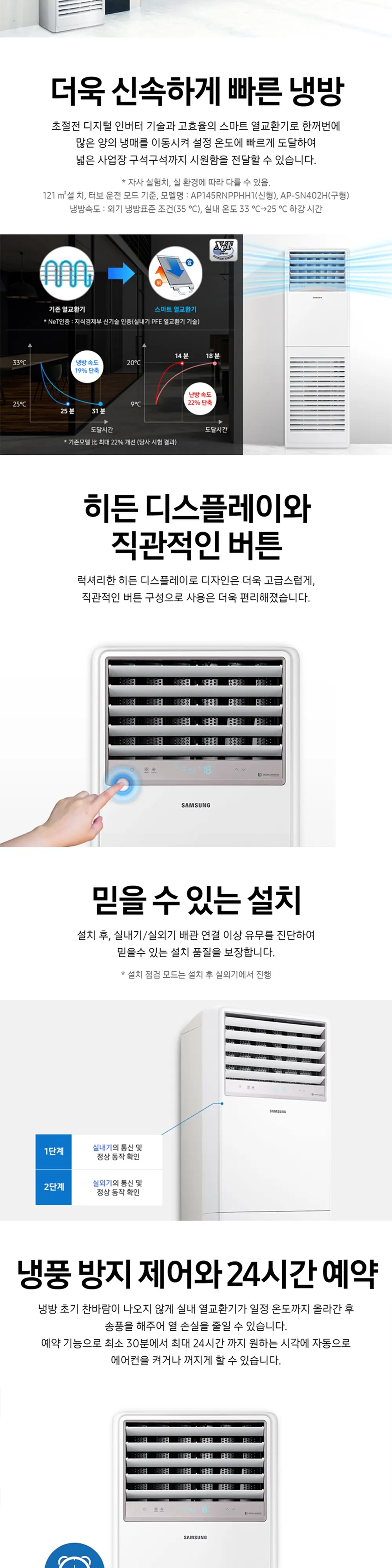 삼성 중대형 냉난방기 40평형 상세 2