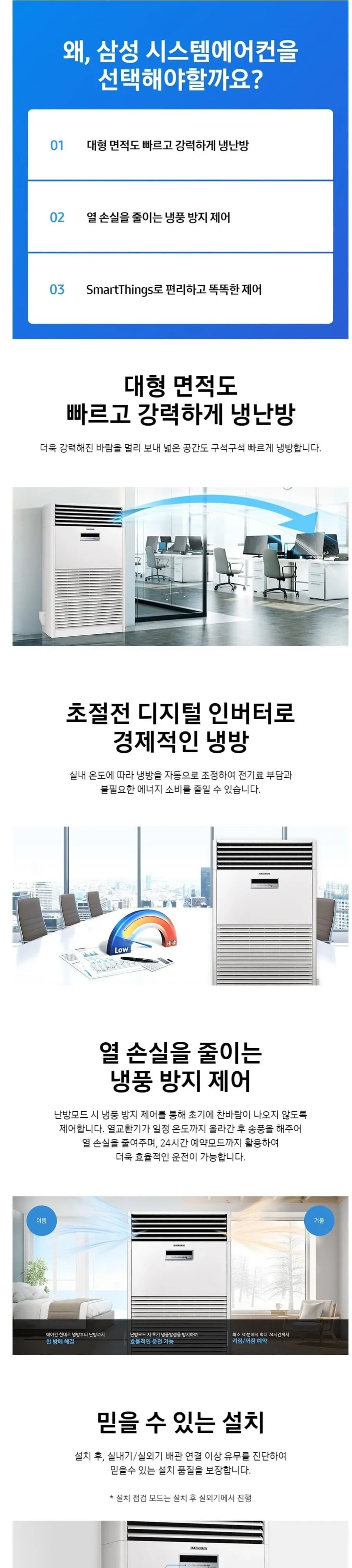 삼성 냉난방기 스탠드 80평 상세 1