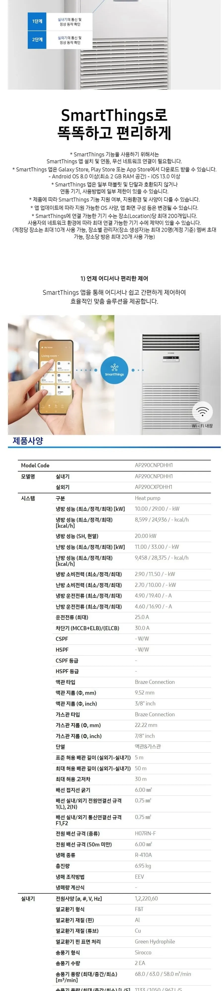 삼성 냉난방기 스탠드 80평 상세 2