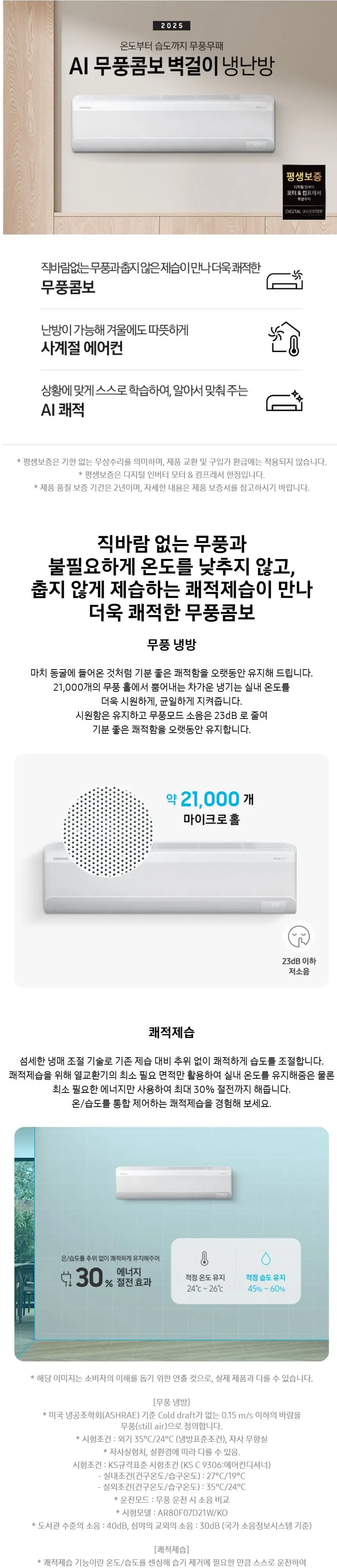 삼성 무풍 벽걸이냉난방기 AR60F07C11WS 상세 1