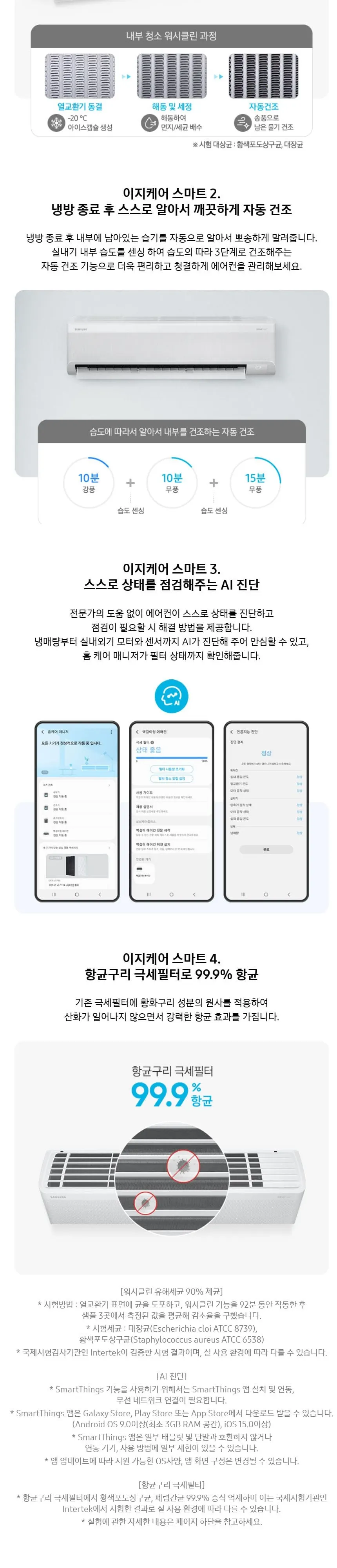 삼성 무풍 벽걸이냉난방기 AR60F07C11WS 상세 4