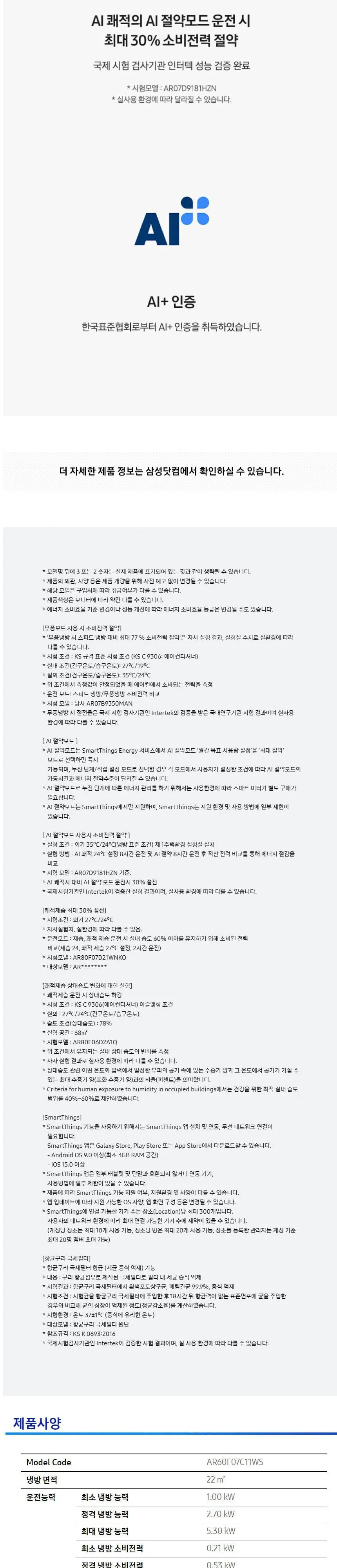 삼성 무풍 벽걸이냉난방기 AR60F07C11WS 상세 8