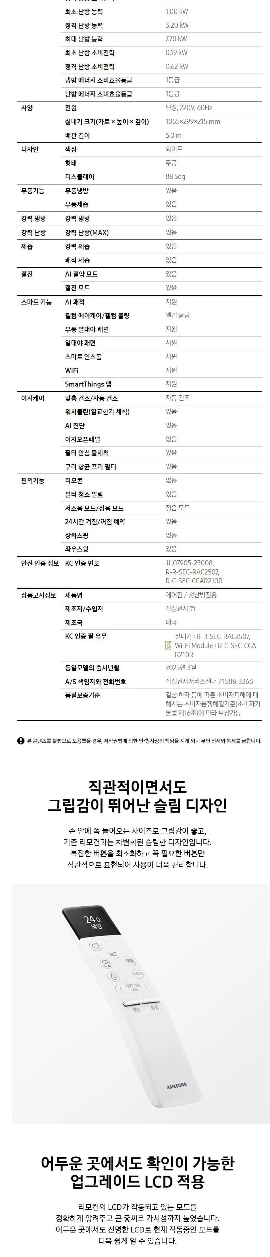 삼성 무풍 벽걸이냉난방기 AR60F07C11WS 상세 9