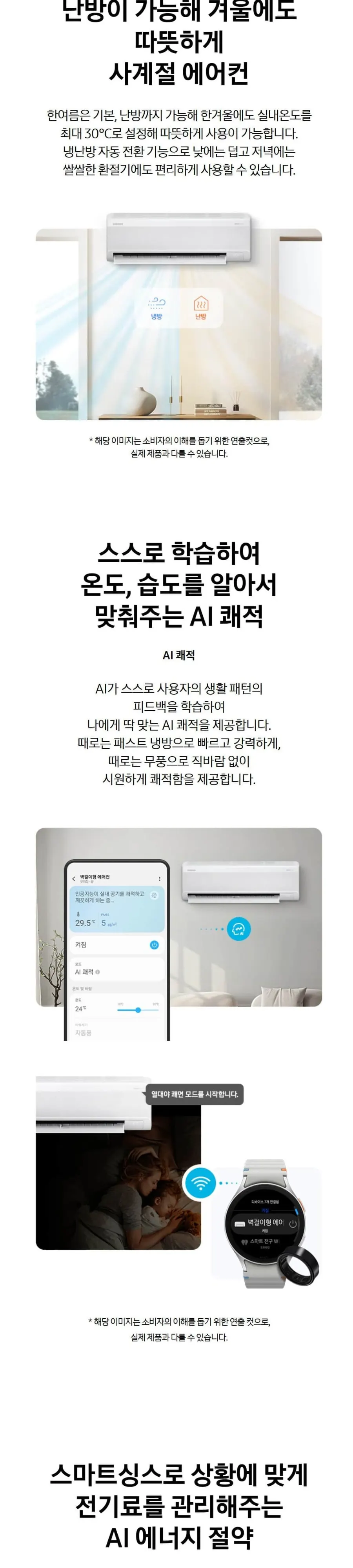 삼성 무풍 벽걸이냉난방기 AR60F07C12WS 상세 2