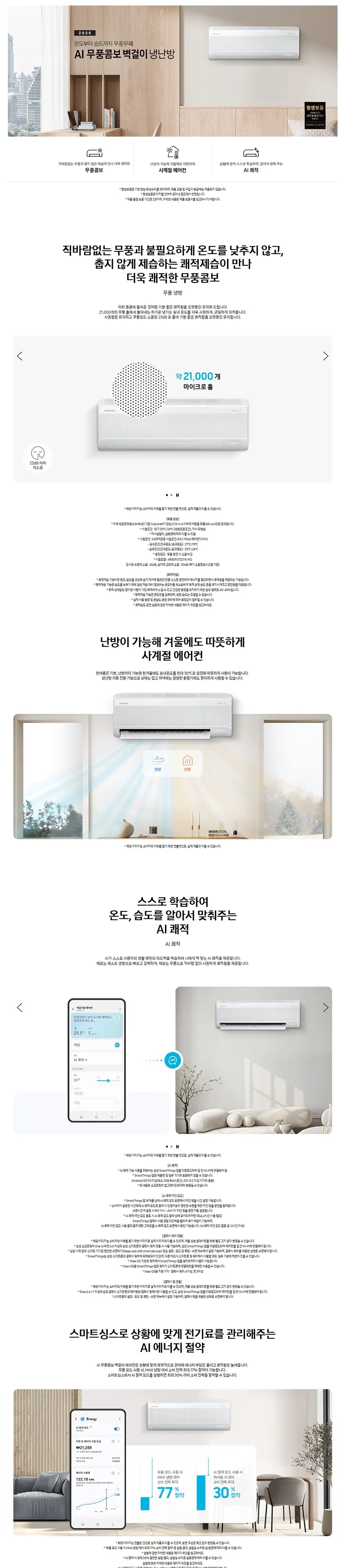 삼성 무풍 벽걸이냉난방기 AR60F07C14WS 상세 1