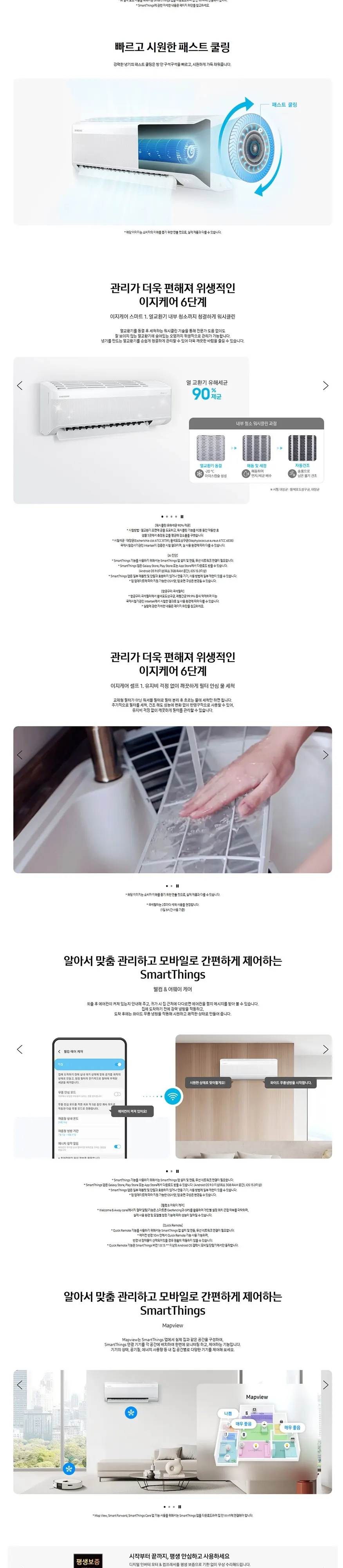 삼성 무풍 벽걸이냉난방기 AR60F07C14WS 상세 2