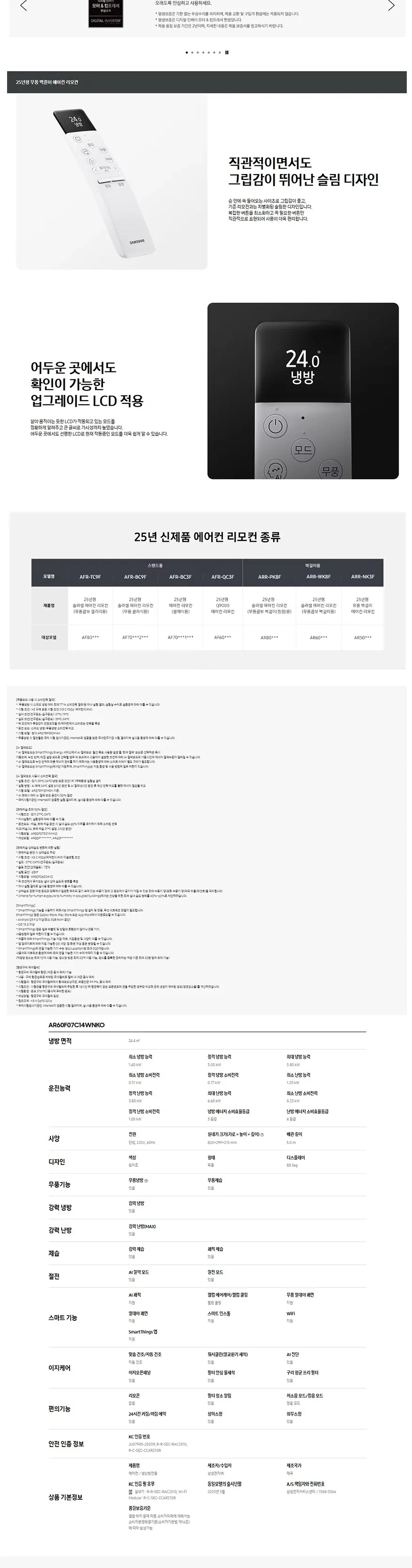 삼성 무풍 벽걸이냉난방기 AR60F07C14WS 상세 3