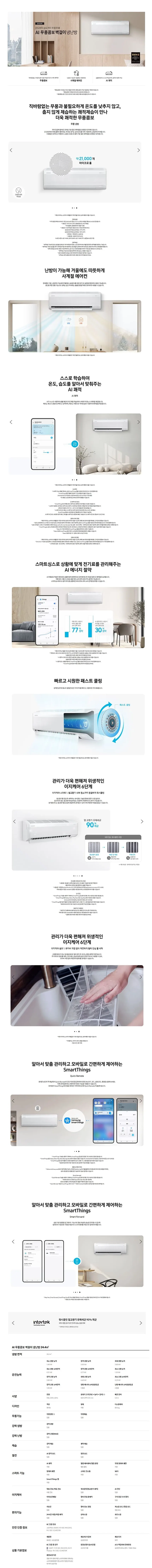 삼성 냉난방기 벽걸이 7평 상세 1