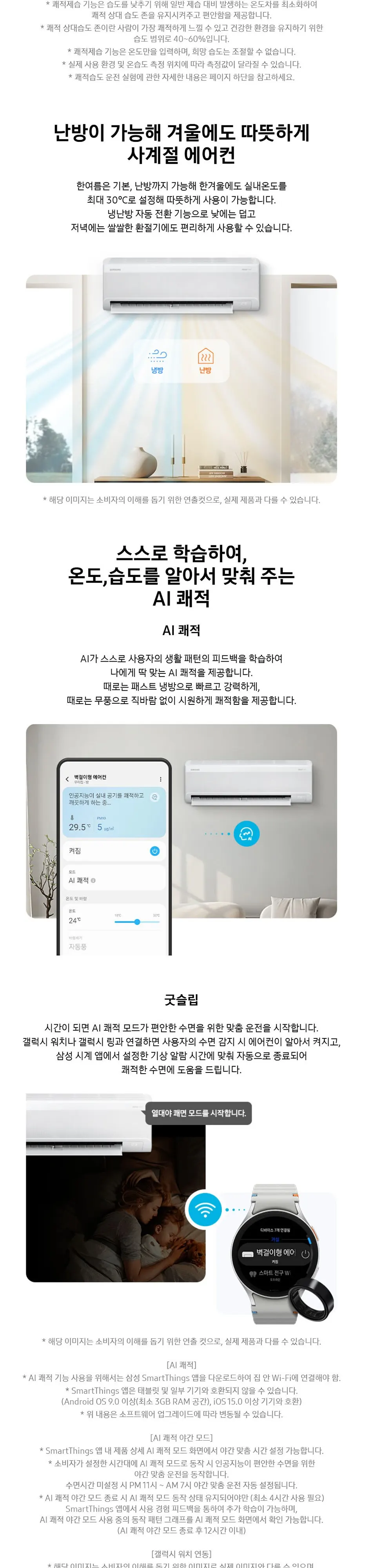 삼성 무풍 벽걸이냉난방기 AR60F09C13WS 상세 2