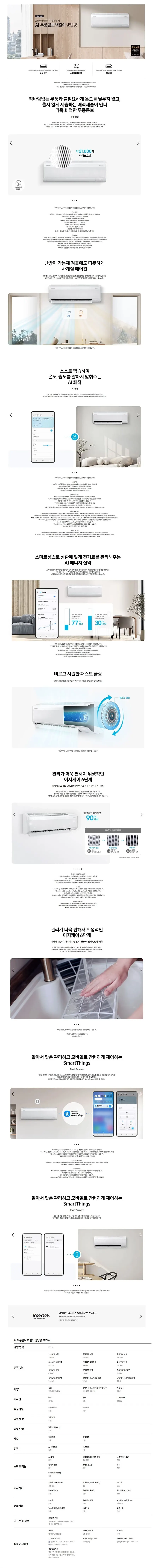 삼성 냉난방기 벽걸이 9평 상세 1