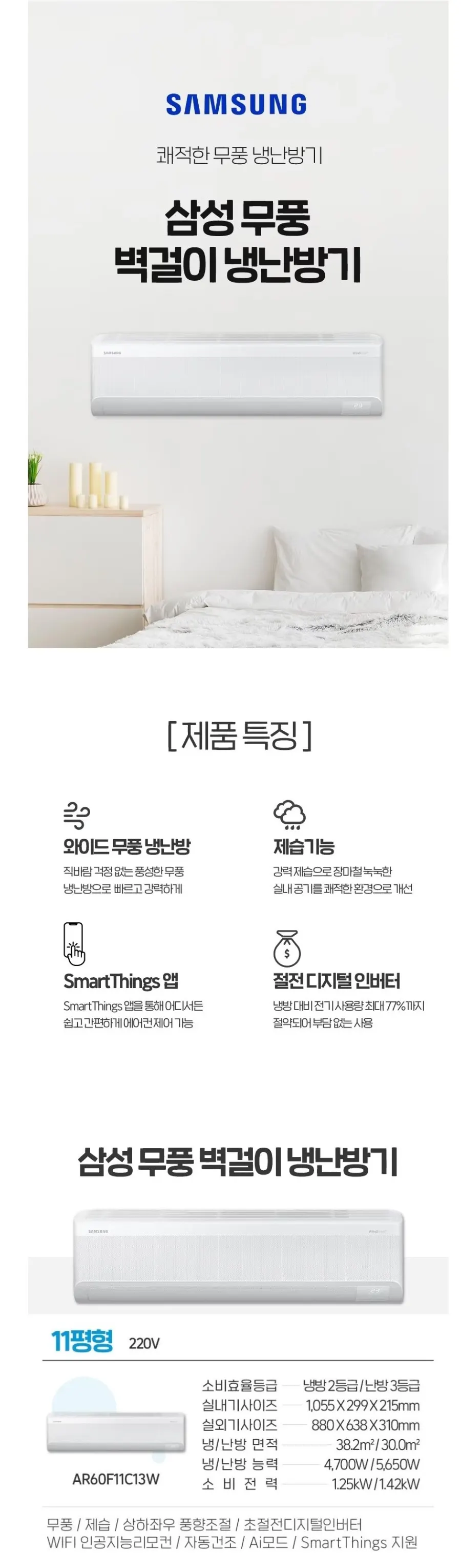 삼성 냉난방기 벽걸이 11평 상세 1
