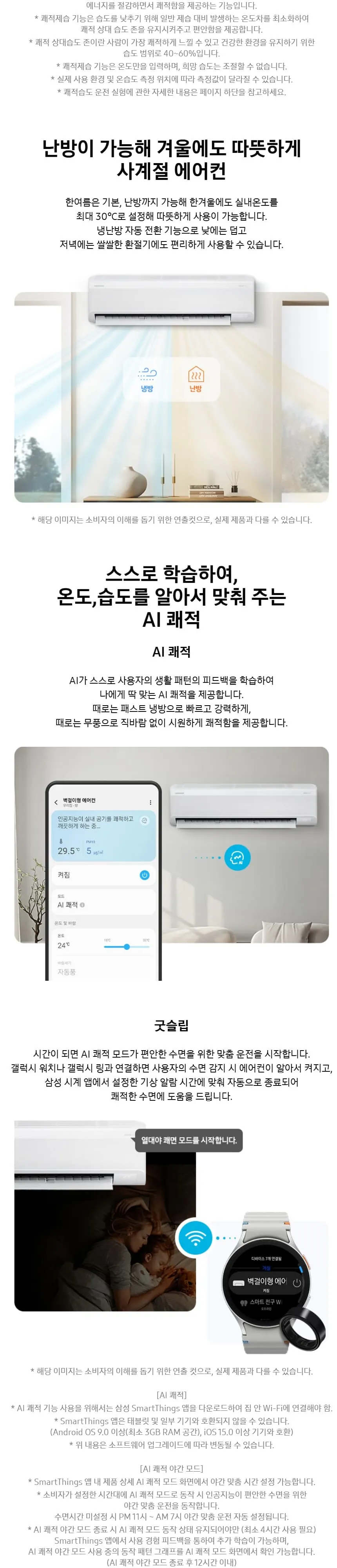 삼성 무풍 벽걸이냉난방기 AR60F13C13WS 상세 2