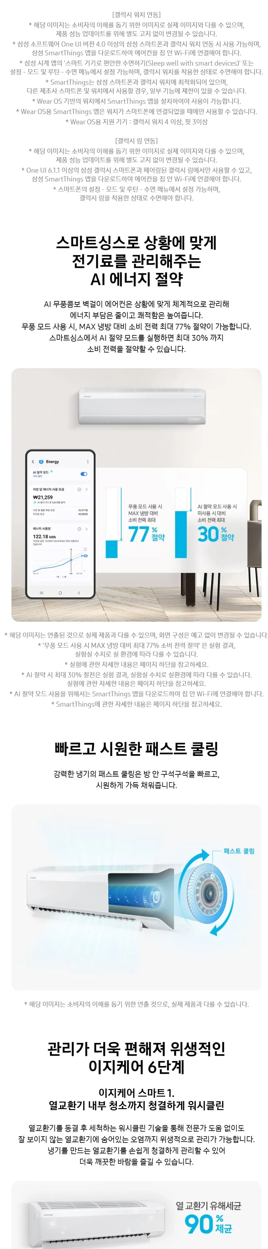 삼성 무풍 벽걸이냉난방기 AR60F13C13WS 상세 3