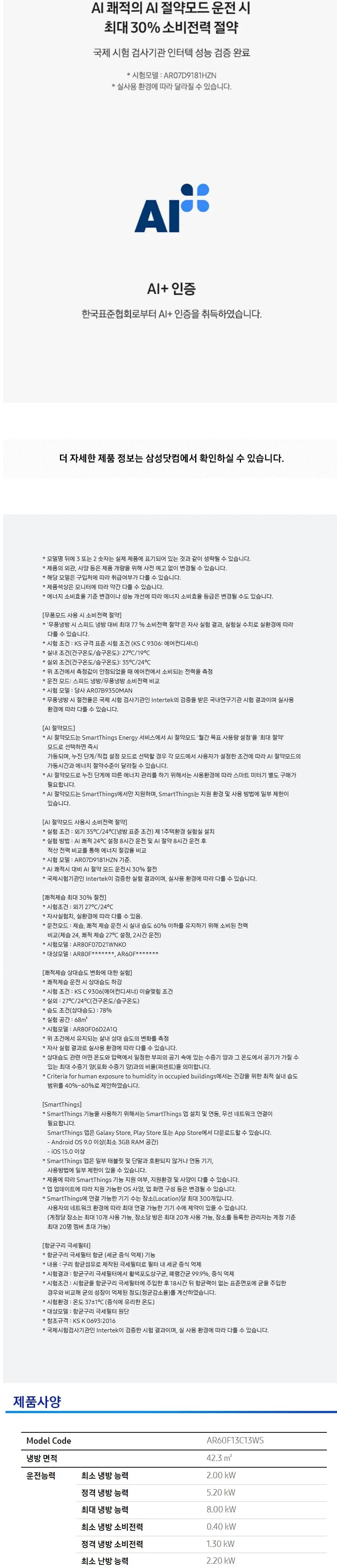 삼성 무풍 벽걸이냉난방기 AR60F13C13WS 상세 8