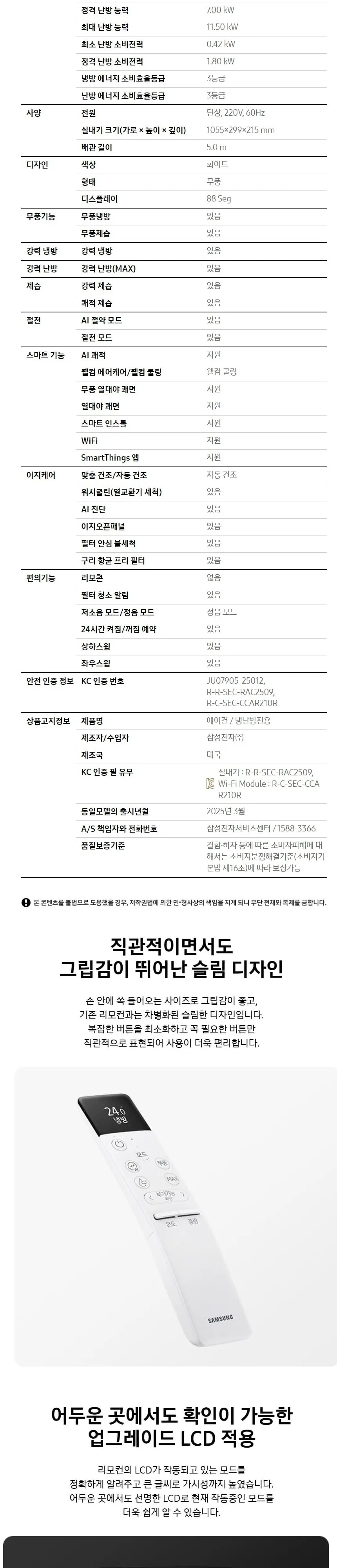 삼성 무풍 벽걸이냉난방기 AR60F13C13WS 상세 9