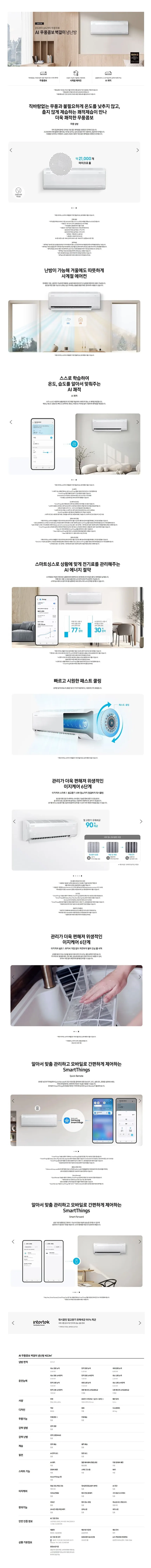 삼성 냉난방기 벽걸이 13평 상세 1