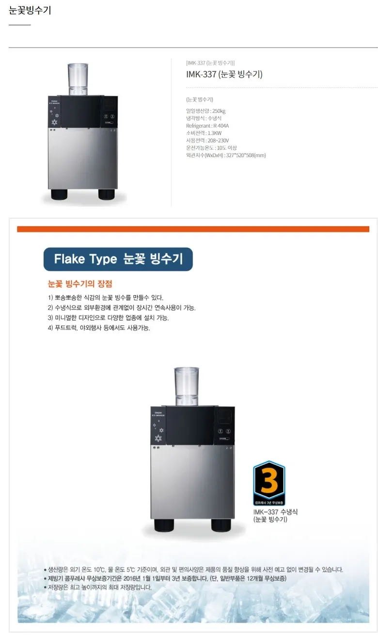 카이저 수랭식 눈꽃제빙기 250kg 상세 1