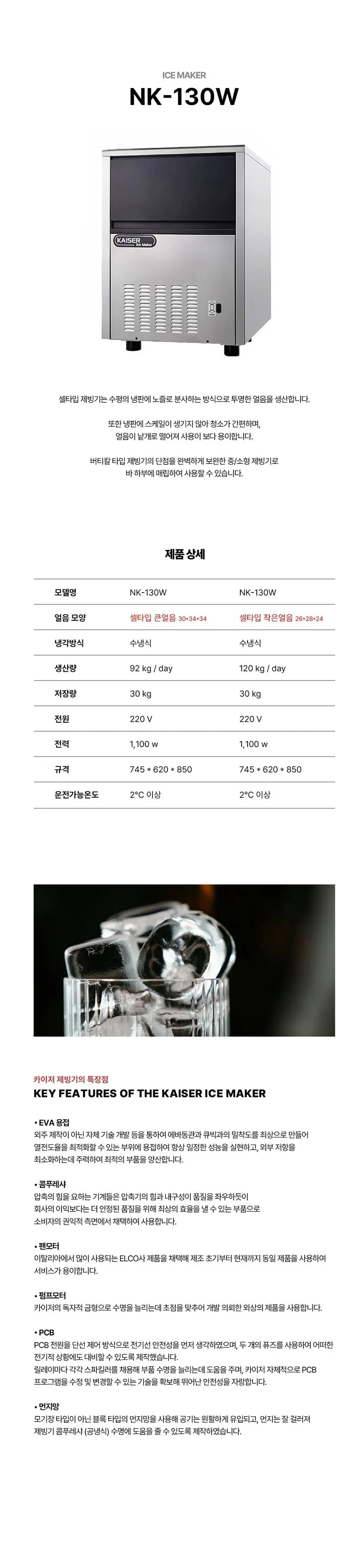 카이저 수랭식 작은얼음 제빙기 120kg 상세 1