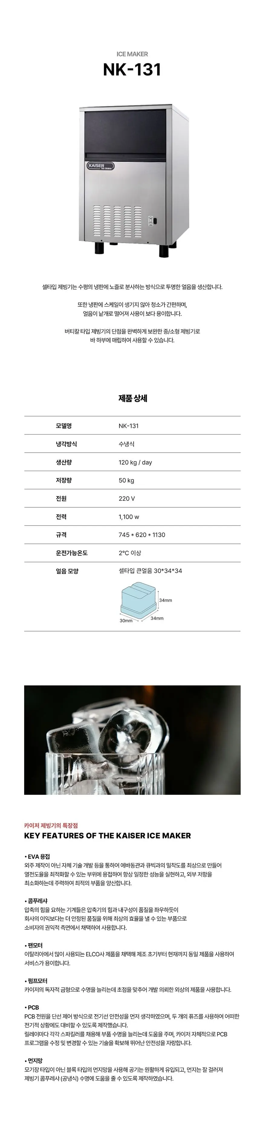 카이저 수랭식 제빙기 120kg 상세 1