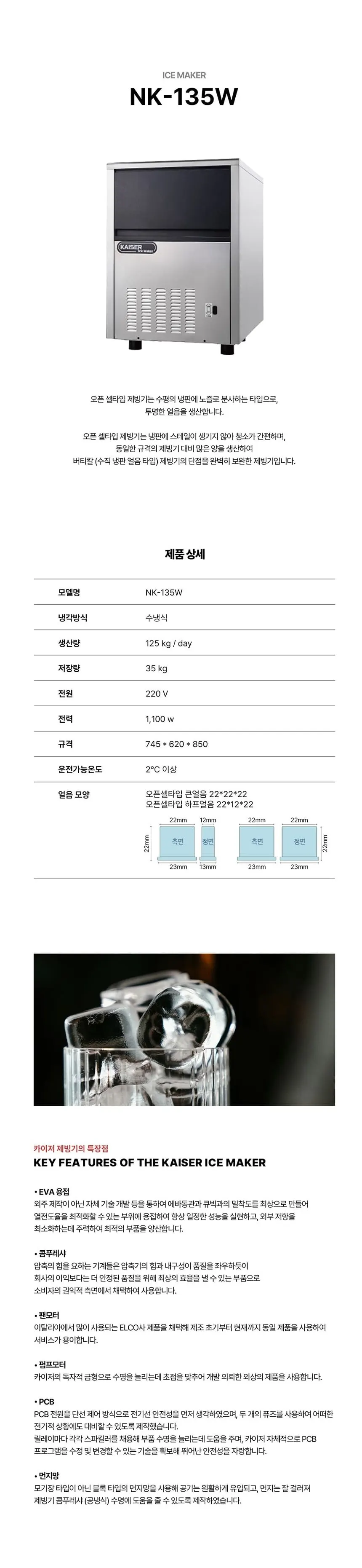 카이저 수랭식 판얼음 제빙기 125kg 상세 1