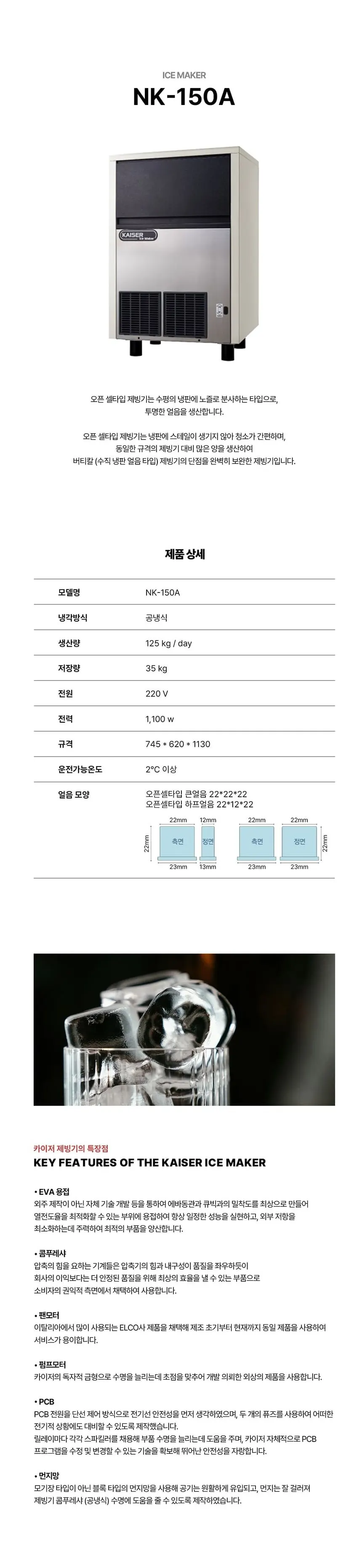 카이저 공랭식 판얼음 제빙기 125kg 상세 1