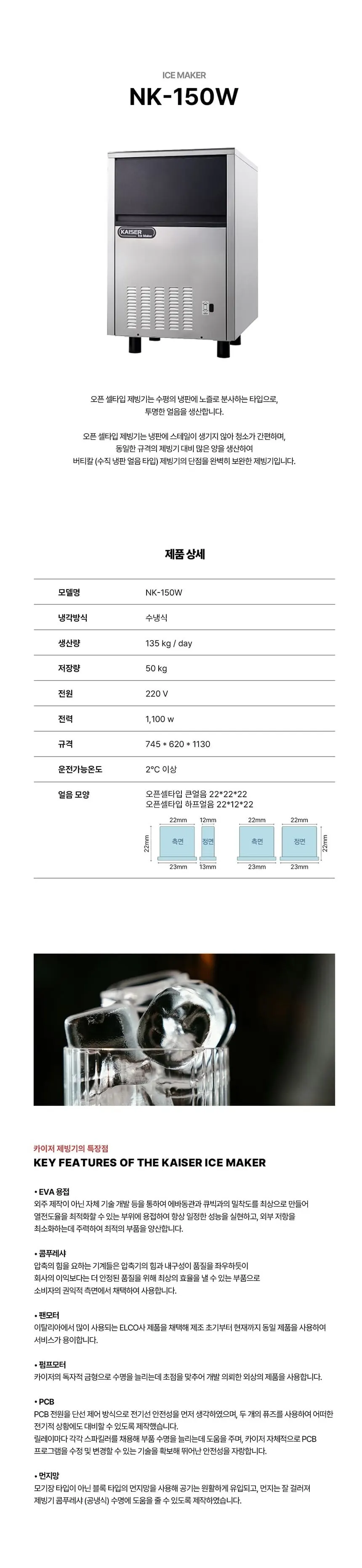 카이저 수랭식 판얼음 제빙기 135kg 상세 1