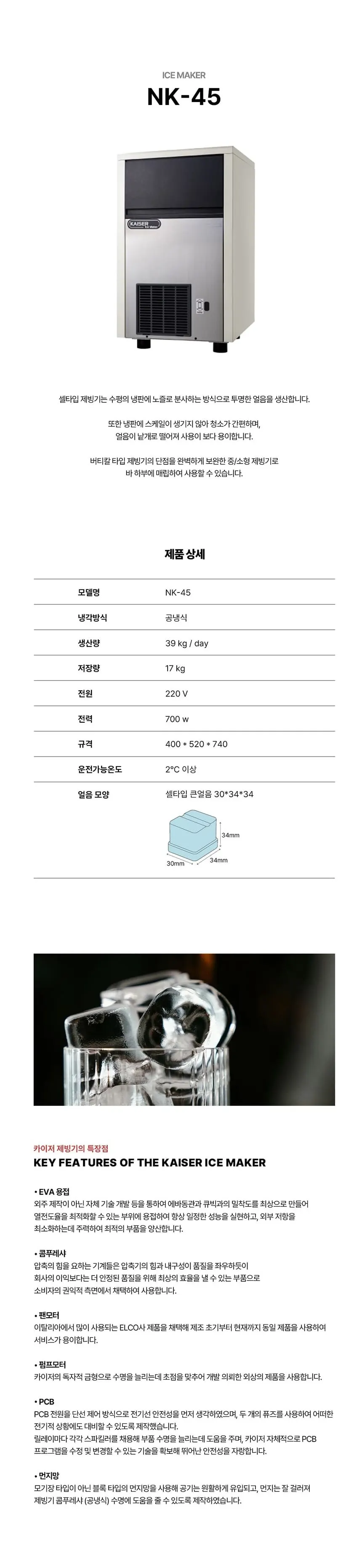 카이저 공랭식 제빙기 39kg 상세 1