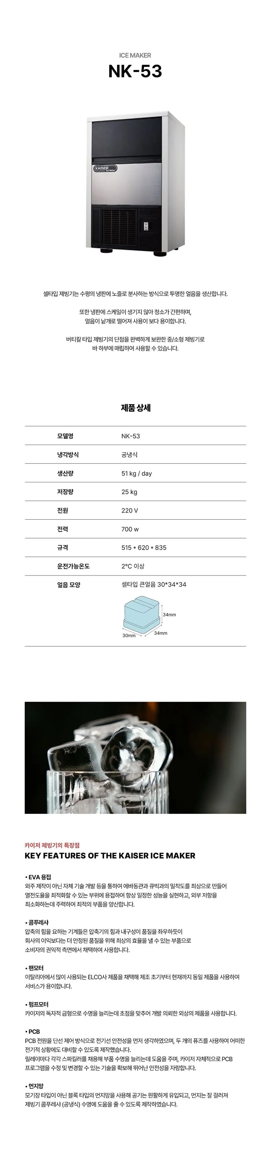 카이저 공랭식 제빙기 51kg 상세 1