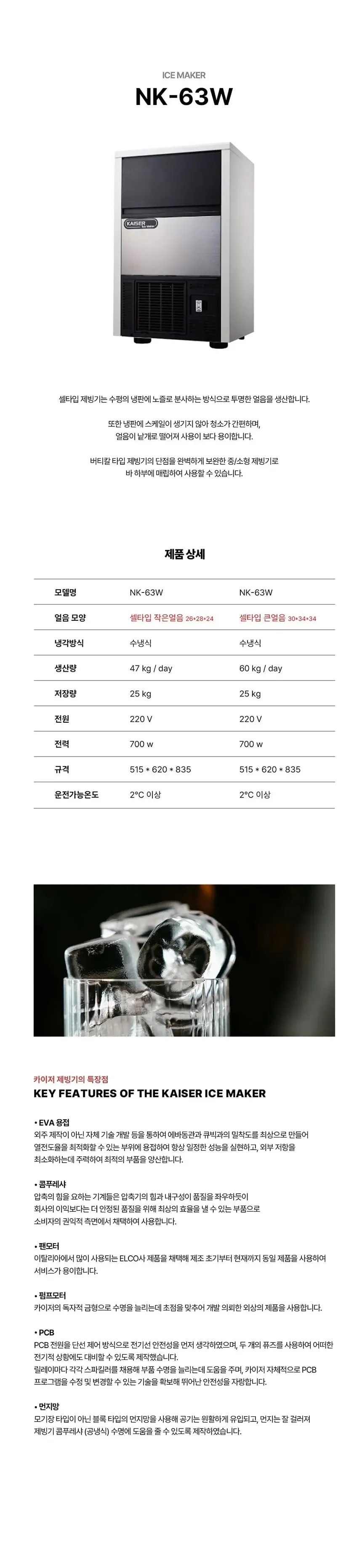 카이저 수랭식 작은얼음 제빙기 47kg 상세 1