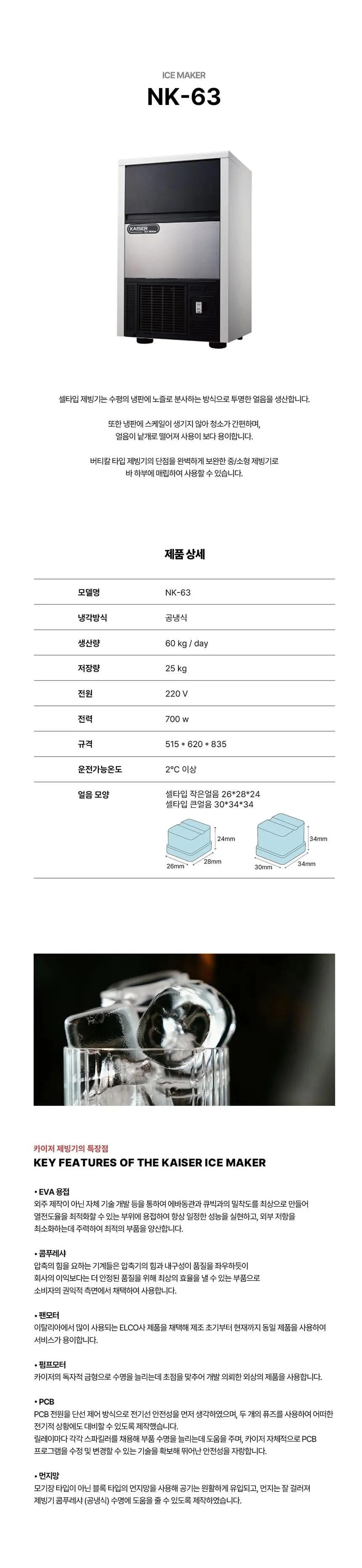 카이저 공랭식 작은얼음 제빙기 60kg 상세 1