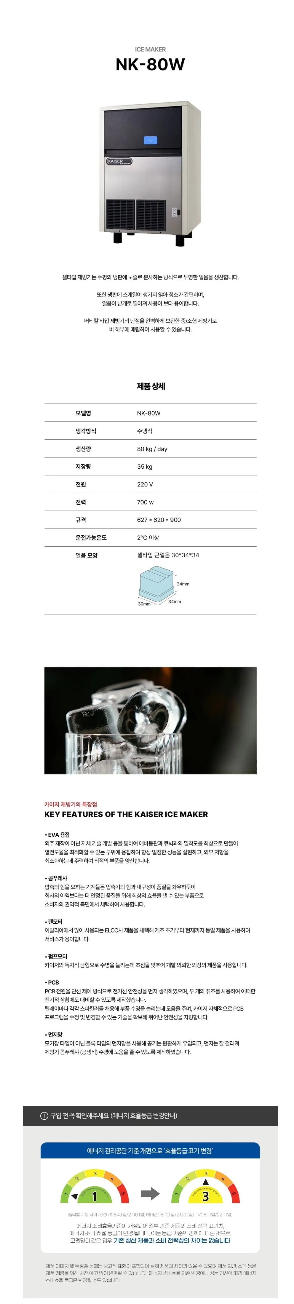카이저 수랭식 제빙기 80kg 상세 1