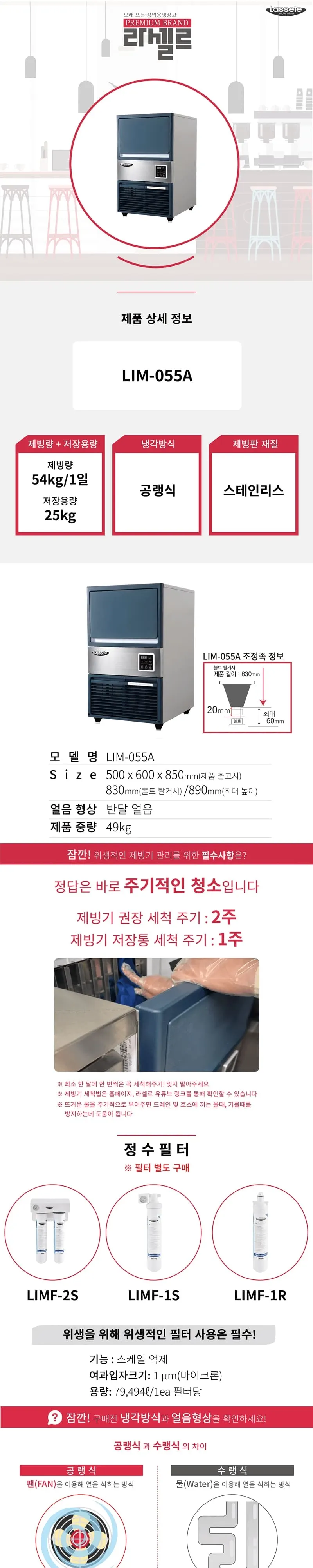 라셀르 공랭식 반달얼음 제빙기 54Kg 언더카운터형 상세 1