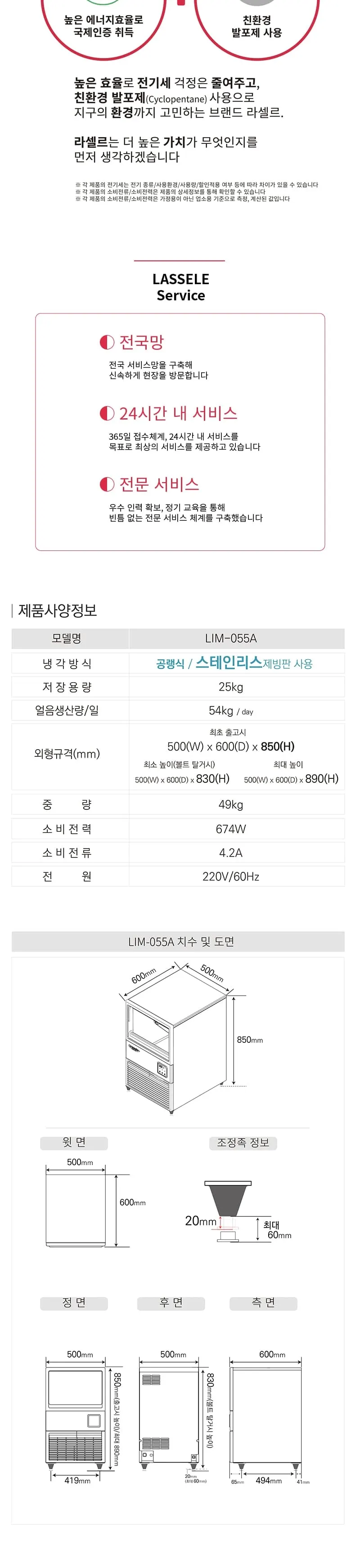 라셀르 공랭식 반달얼음 제빙기 54Kg 언더카운터형 상세 3