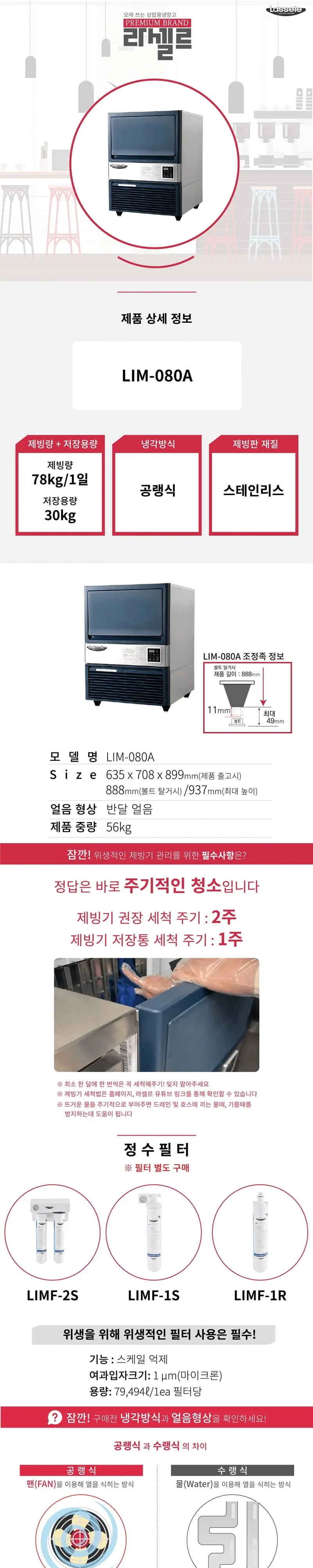라셀르 공랭식 반달얼음 제빙기 78Kg 언더카운터형 상세 1