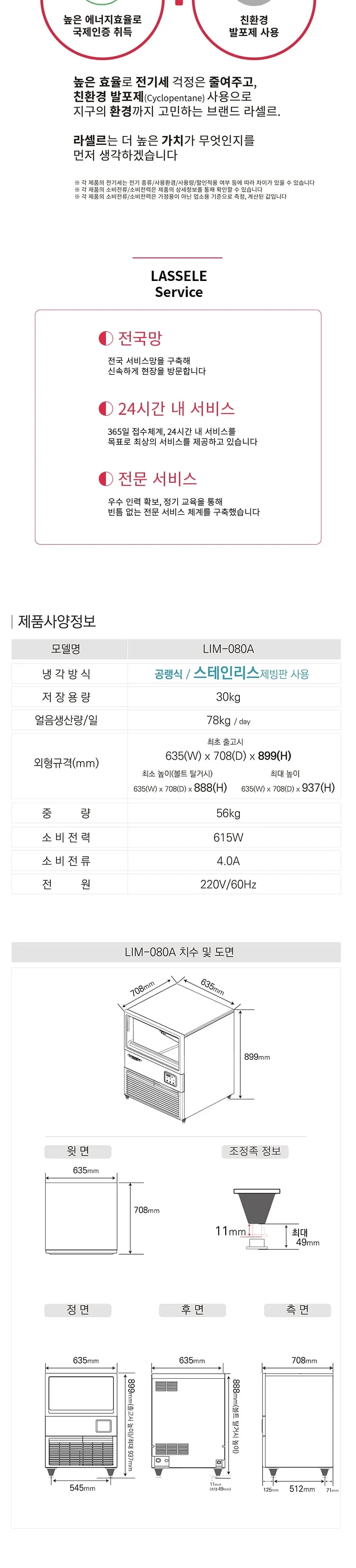 라셀르 공랭식 반달얼음 제빙기 78Kg 언더카운터형 상세 3