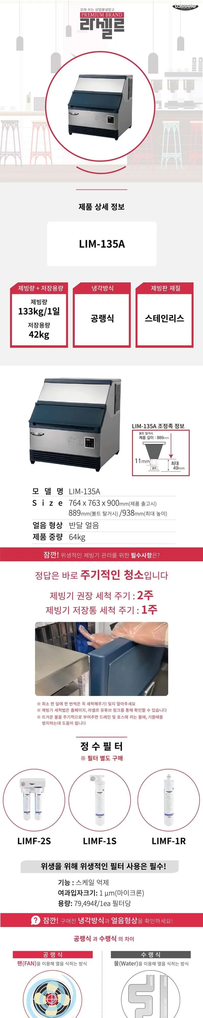 라셀르 공랭식 반달얼음 제빙기 133Kg 언더카운터형 상세 1