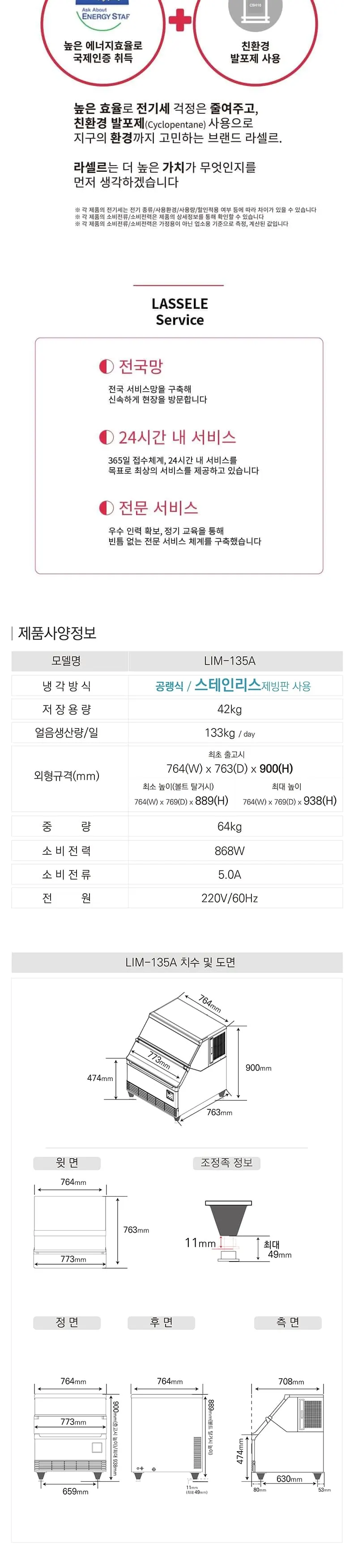 라셀르 공랭식 반달얼음 제빙기 133Kg 언더카운터형 상세 3