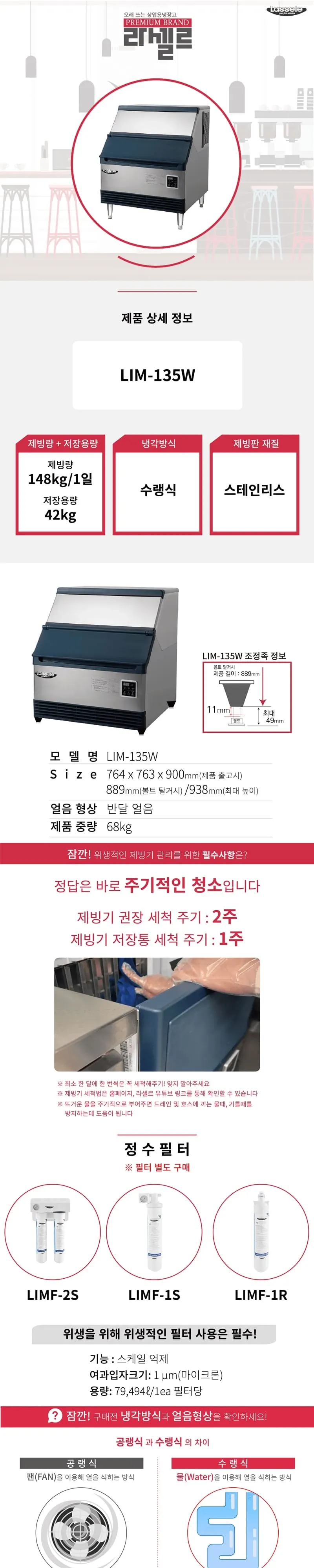 라셀르 수랭식 반달얼음 제빙기 148Kg 언더카운터형 상세 1