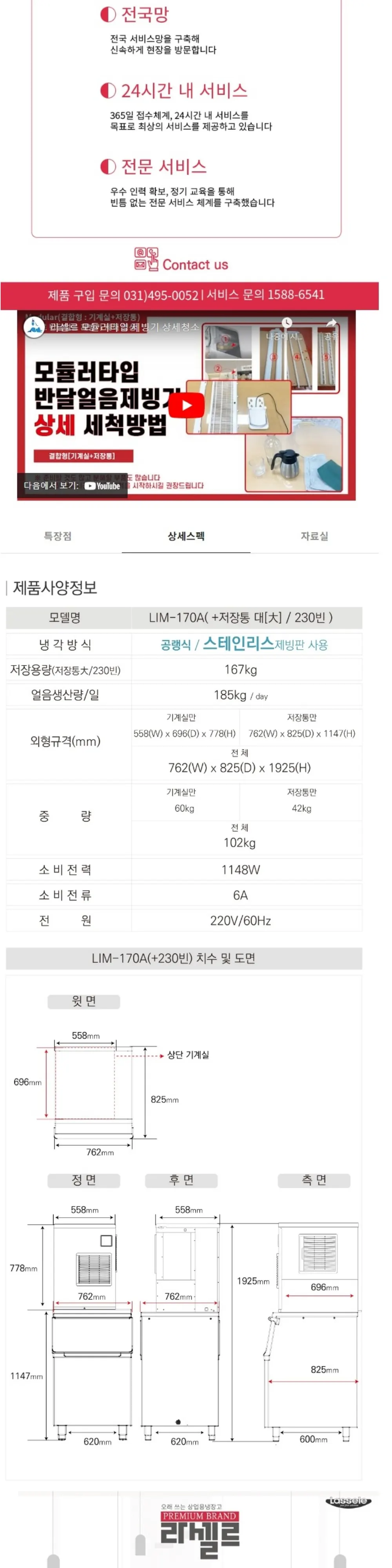 라셀르 공랭식 반달얼음 제빙기 스탠드형 185KG/ 저장167KG +추가 저장고 대형 상세 4