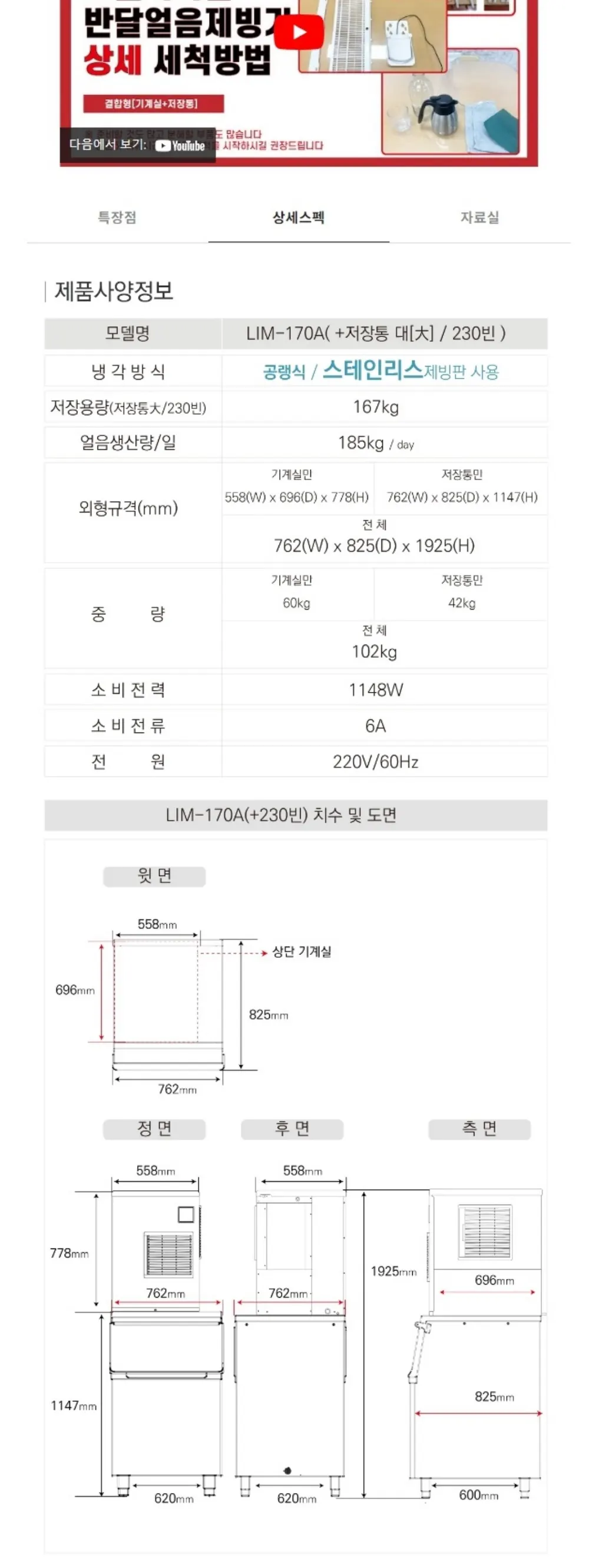 라셀르 공랭식 반달얼음 제빙기 스탠드형 185KG/ 저장167KG +추가 저장고 대형 상세 8