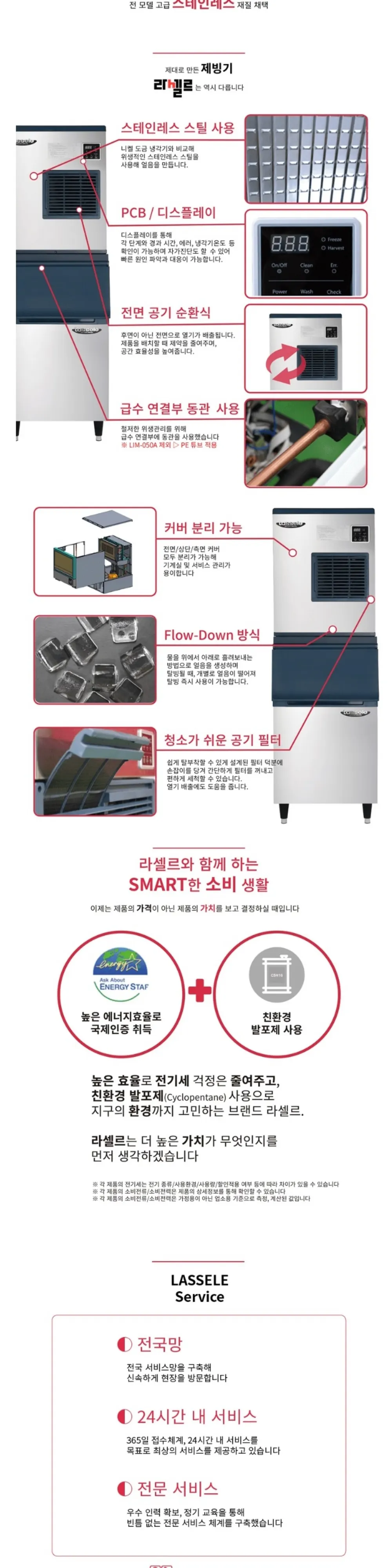 라셀르 공랭식 반달얼음 제빙기 스탠드형 244KG/ 저장167KG +추가 저장고 대형 상세 3